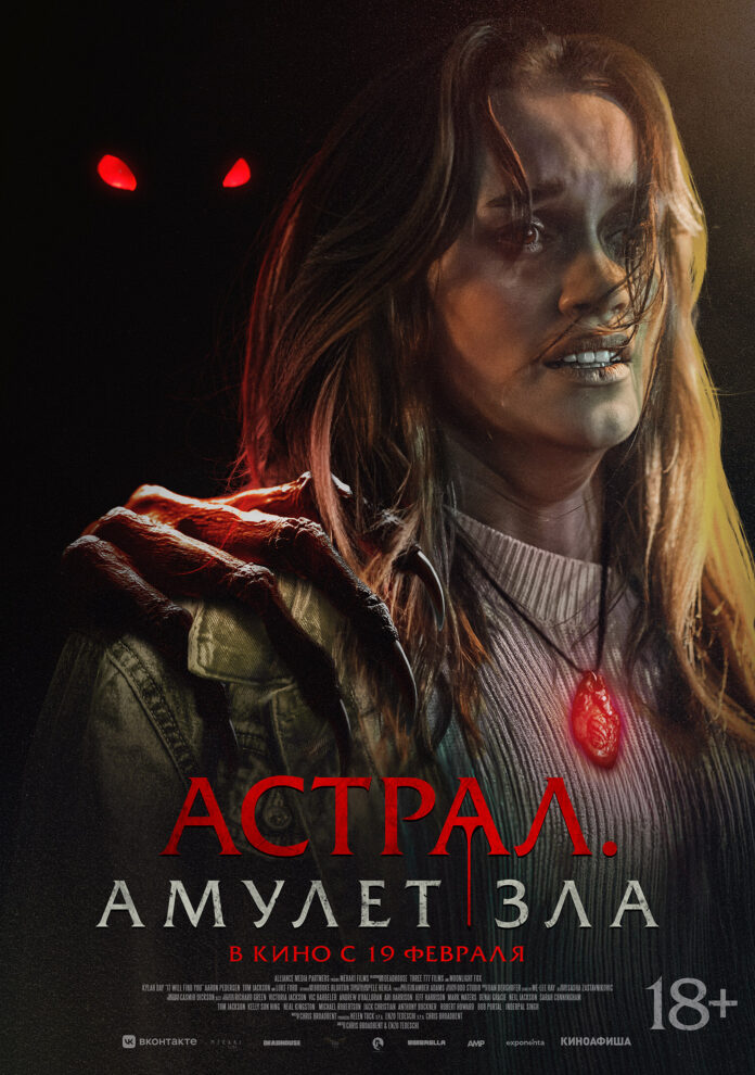 ASTRAL-AMULET-ZLA_poster_700x1000_partners_preview