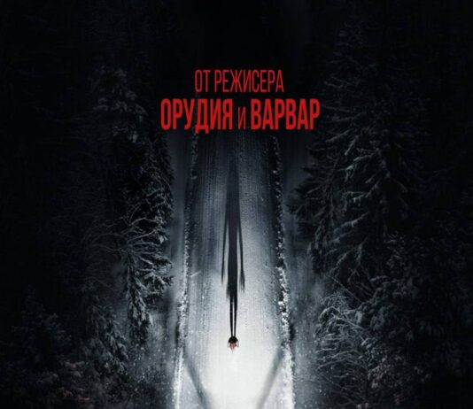 24-sentabrdan O‘zbekiston Milliy kino san’ati saroyida yangi xorijiy film — “Обитель зла” namoyishi boshlanadi.